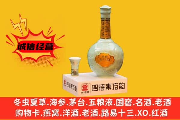 昭通市鲁甸上门回收四特酒价格