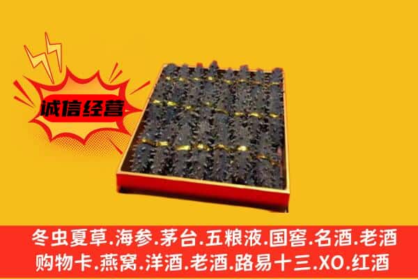 昭通市鲁甸回收海参