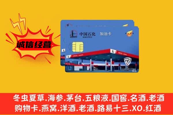 昭通市鲁甸回收加油卡