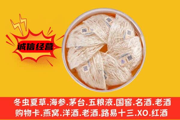 昭通市鲁甸回收燕窝