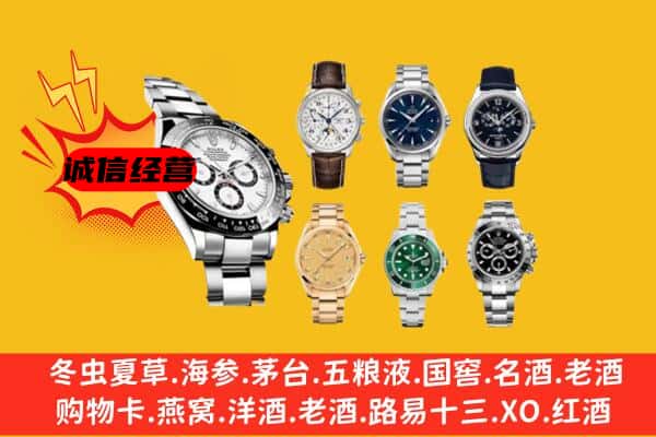 昭通市鲁甸回收名表