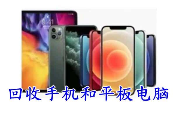 昭通市鲁甸回收手机